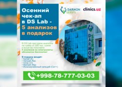 ОСЕННИЙ ЧЕК-АП В DS LAB — 5 АНАЛИЗОВ В ПОДАРОК!