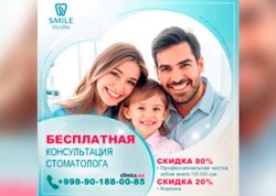 БЕСПЛАТНАЯ консультация стоматолога + СУПЕРСКИДКА 80% на профессиональную чистку зубов в клинике Di Smile