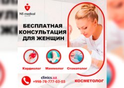 Бесплатная консультация для женщин в клинике Ns Medical Ayollar klinikasi!