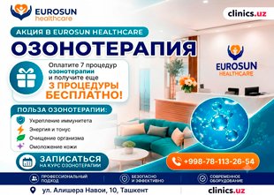 АКЦИЯ В EUROSUN HEALTHCARE — 10 ПРОЦЕДУР ПО ЦЕНЕ 7!