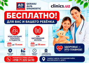 БЕСПЛАТНАЯ КОНСУЛЬТАЦИЯ ТЕРАПЕВТА И ПЕДИАТРА + УЗИ ЩИТОВИДНОЙ ЖЕЛЕЗЫ В KARASU ALFA DIAGNOSTIC