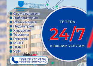 Круглосуточная медицинская помощь для всей семьи в Kimyo University Hospital!