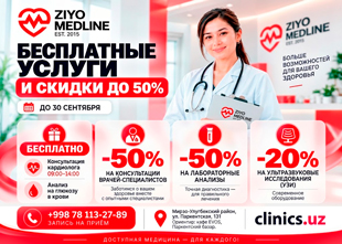 БЕСПЛАТНЫЕ УСЛУГИ И СКИДКИ ДО 50% — АКЦИЯ В ZIYO MEDLINE CLINIC